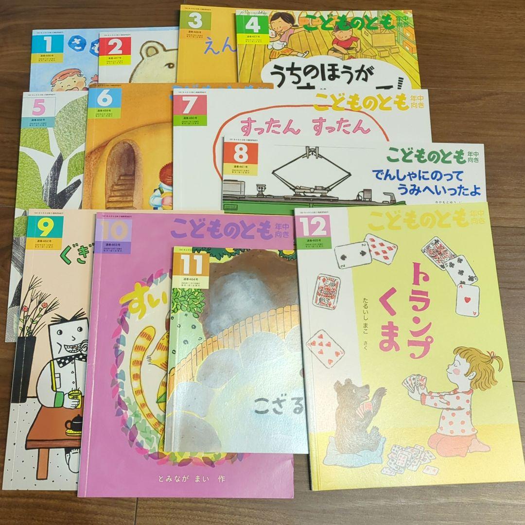 12冊セットおまとめ売り こどものとも　年中　絵本　子供　本　知育　赤ちゃん