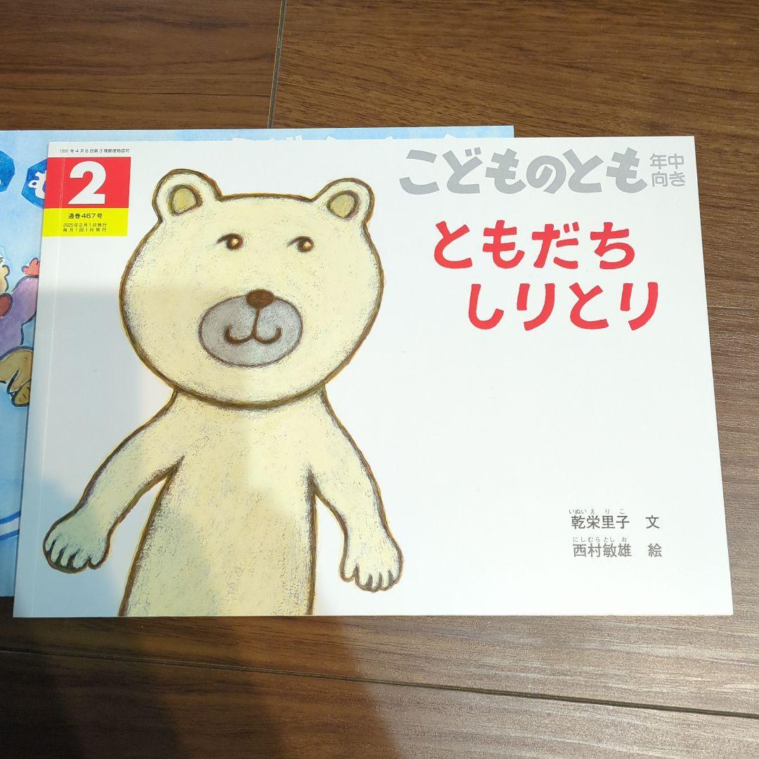 12冊セットおまとめ売り こどものとも　年中　絵本　子供　本　知育　赤ちゃん