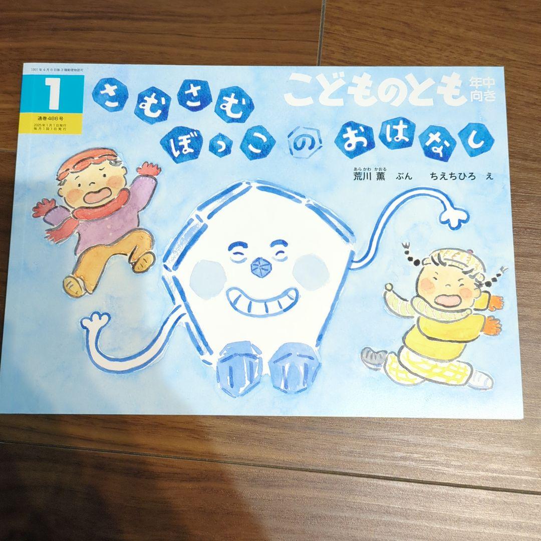 12冊セットおまとめ売り こどものとも　年中　絵本　子供　本　知育　赤ちゃん