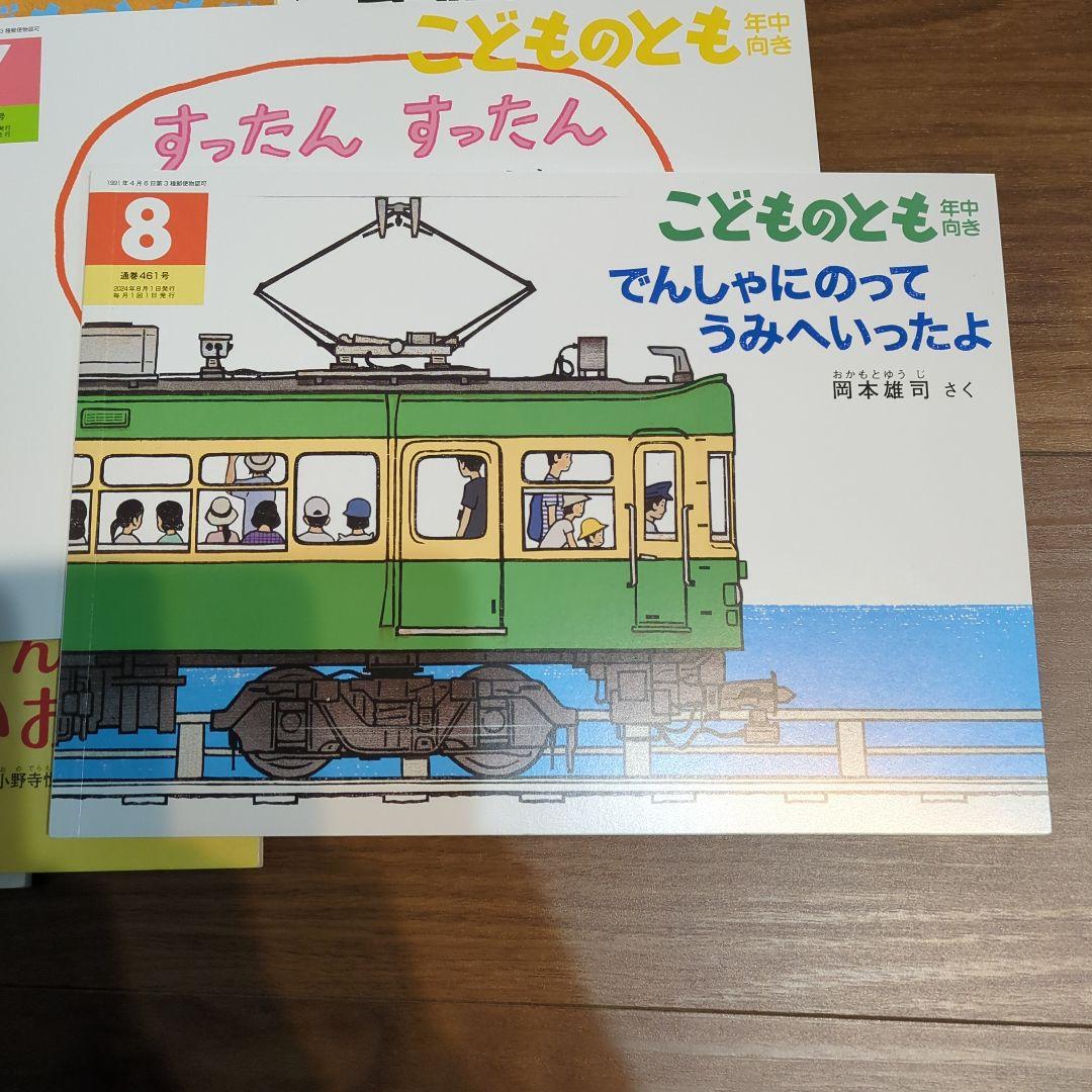 12冊セットおまとめ売り こどものとも　年中　絵本　子供　本　知育　赤ちゃん