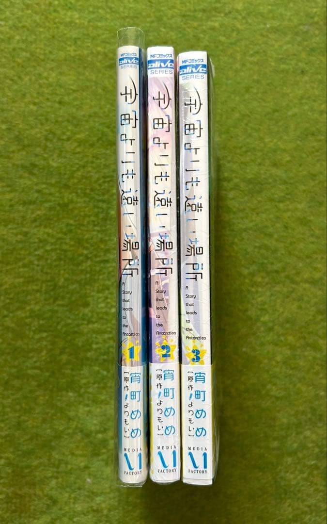 宇宙よりも遠い場所 1〜3巻、2巻3巻未開封新品+特典