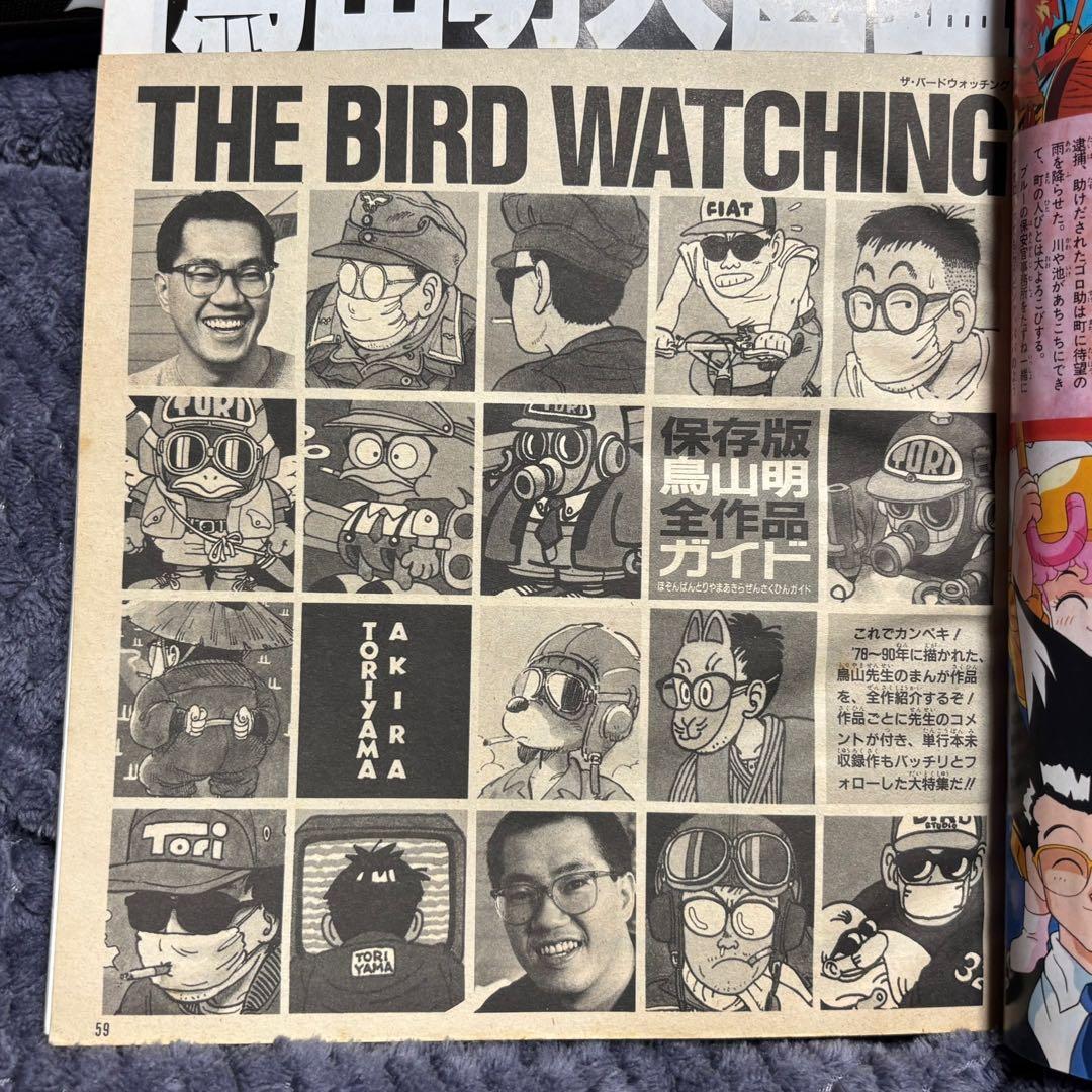鳥山明THE WORLD とりやまあきら・ザ・ワールド　アニメ・スペシャル