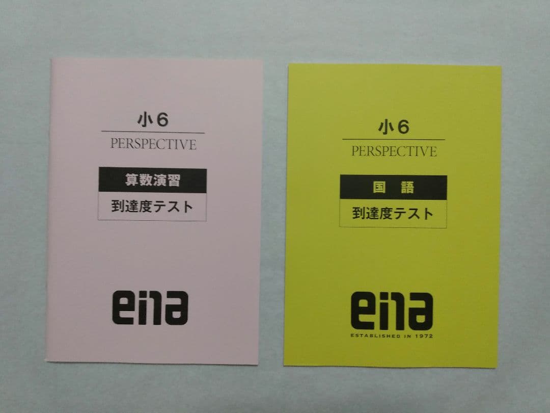 ena　perspective　パースペクティブ　小6　下　教材　一式　2025