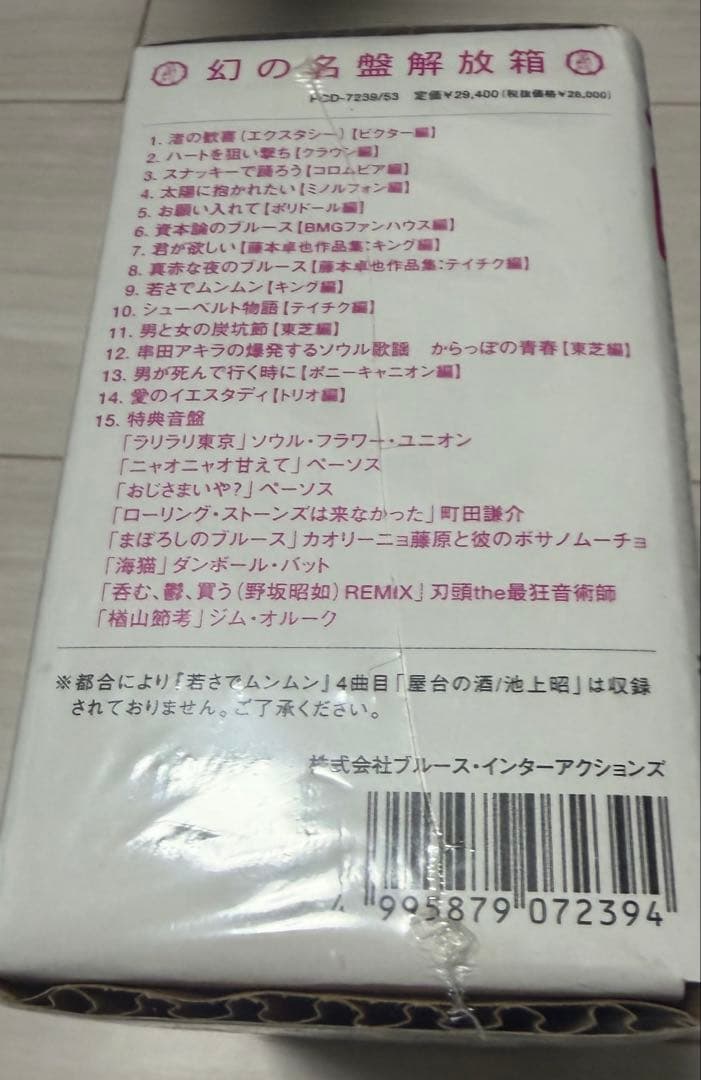 幻の名盤解放箱