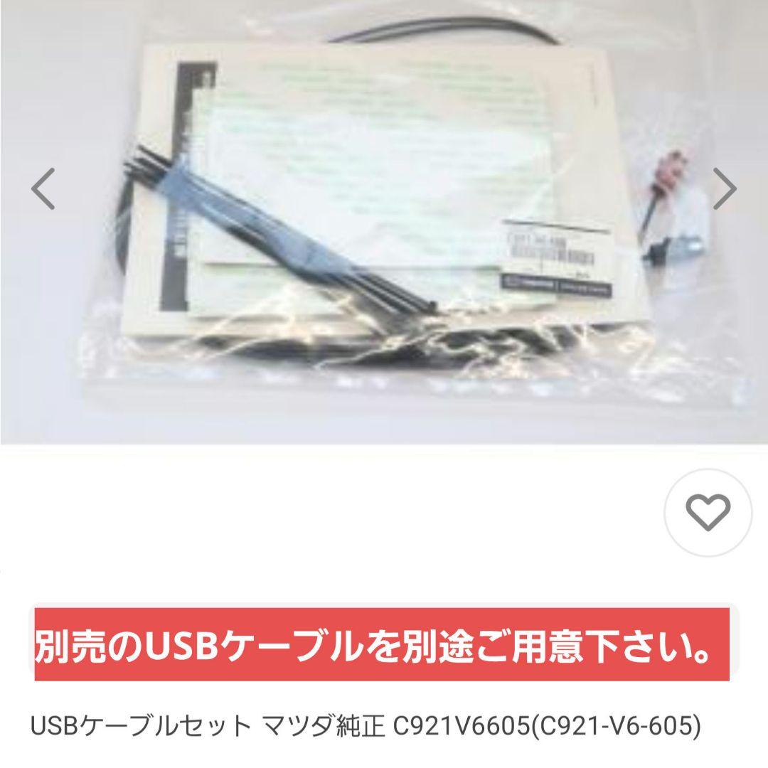 マツダ 純正互換品 レトロフィットキット USBハブユニット TYPE-C仕様