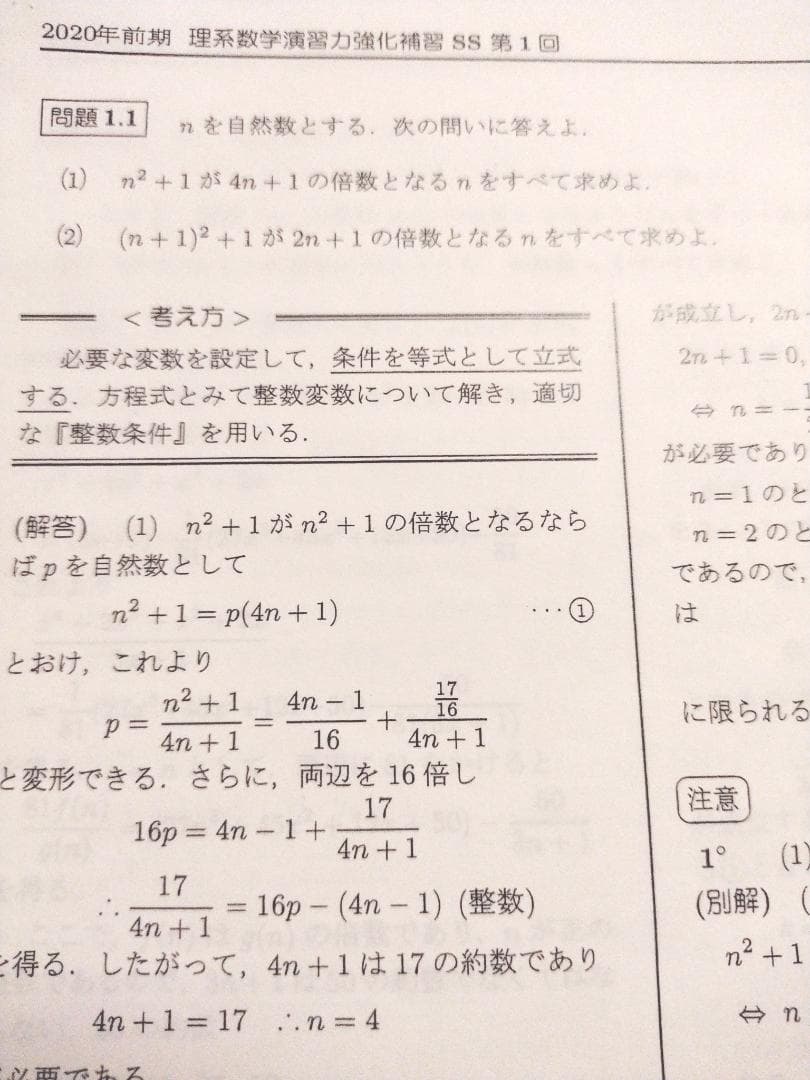 最新版　駿台の三森先生による理系数学演習力強化補習SS　研究及び演習問題　鉄緑会