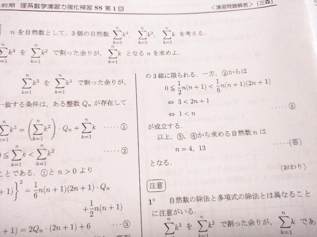 最新版　駿台の三森先生による理系数学演習力強化補習SS　研究及び演習問題　鉄緑会