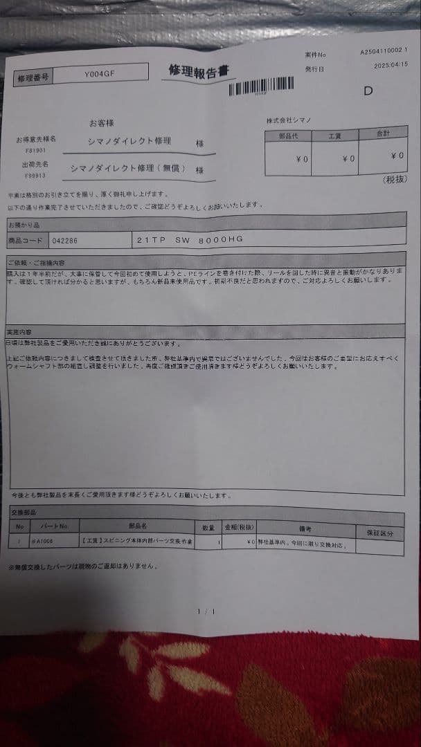 シマノ　21ツインパワーsw 8000hg 未使用　PEライン付属