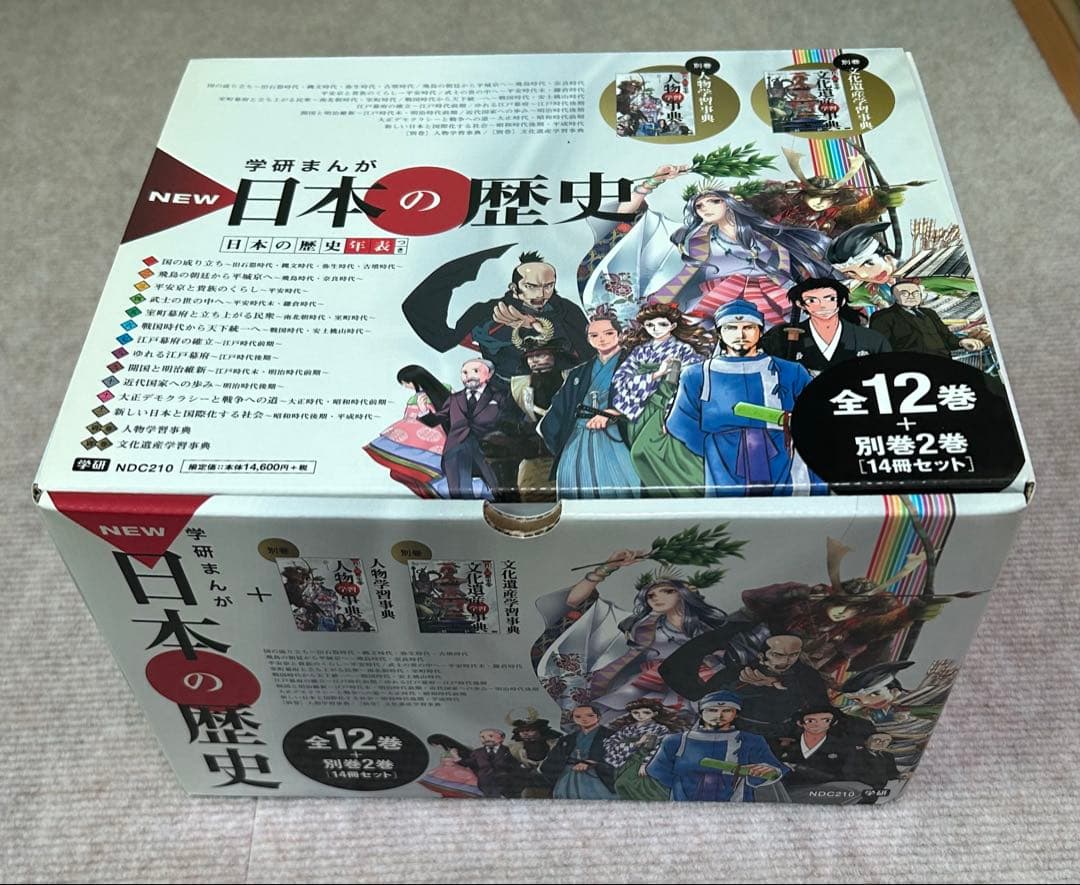 学研まんが　日本の歴史　日本の歴史年表つき 箱あり