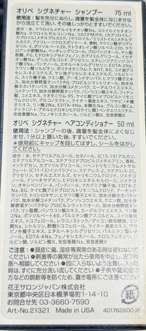 ⭐*︎様 オリベ シグネチャー シャンプー＆コンディショナー 1セット ミニボト