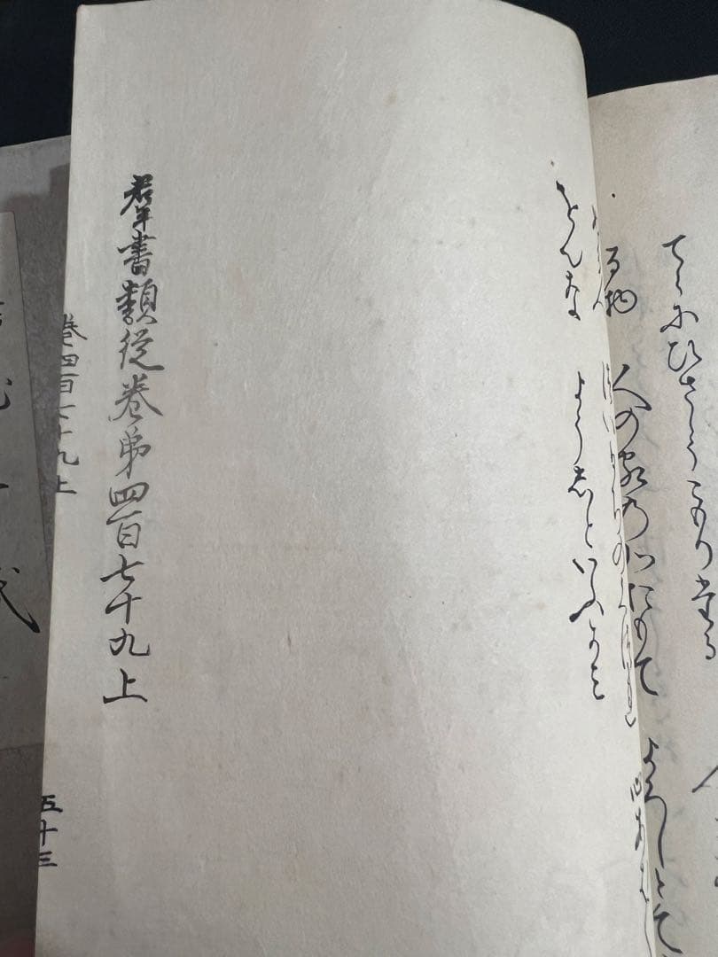 「枕草子」群書類従本 木版摺り復刻版 戦前品 温故学会 帙入り・目録付◆塙保己一