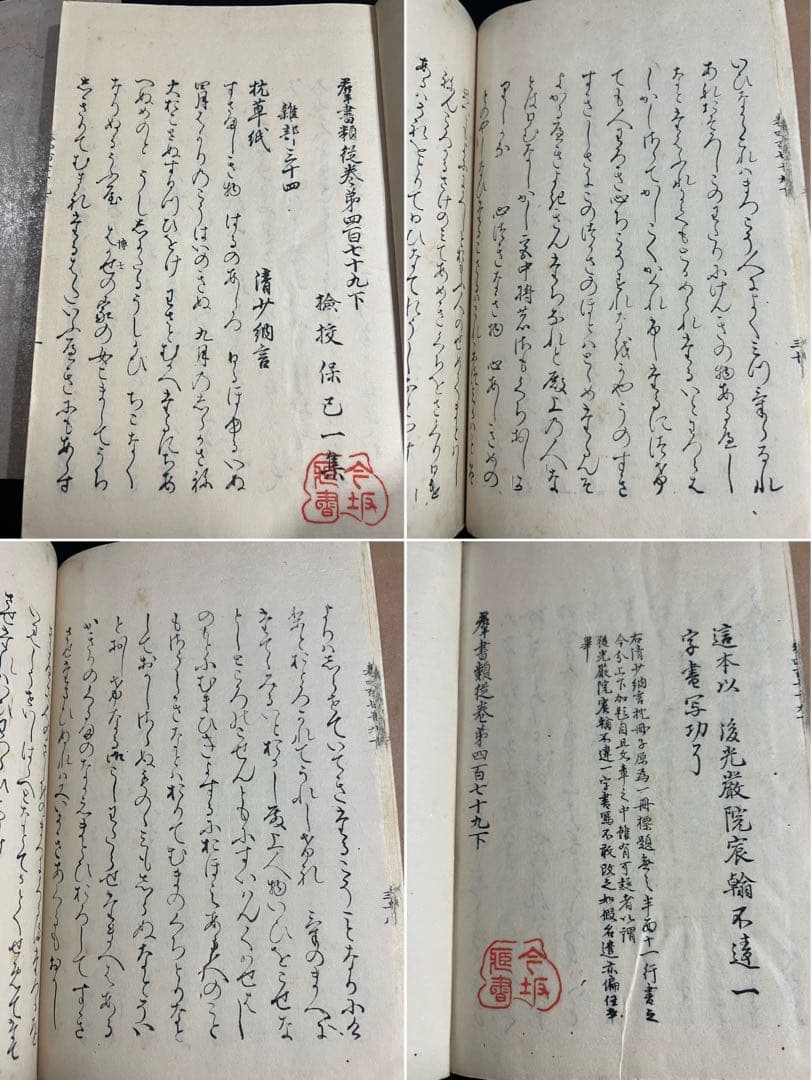 「枕草子」群書類従本 木版摺り復刻版 戦前品 温故学会 帙入り・目録付◆塙保己一