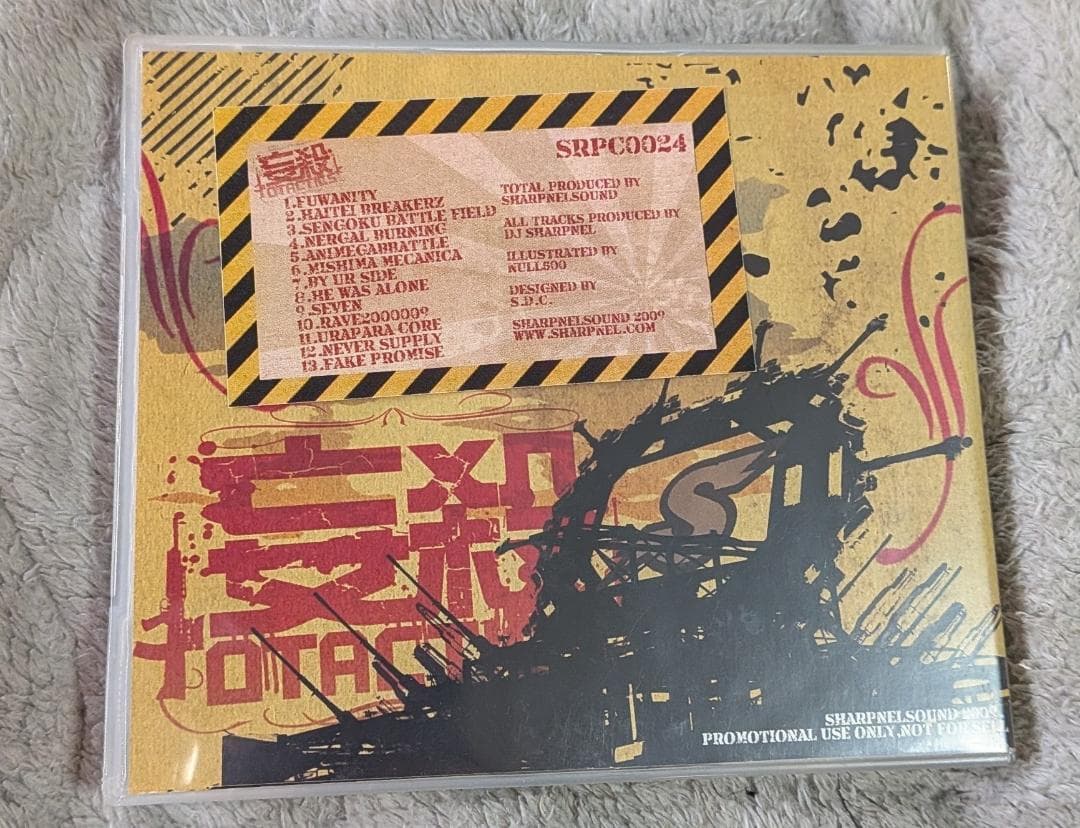 妄殺オタクティクス 初回版 DJ SHARPNEL