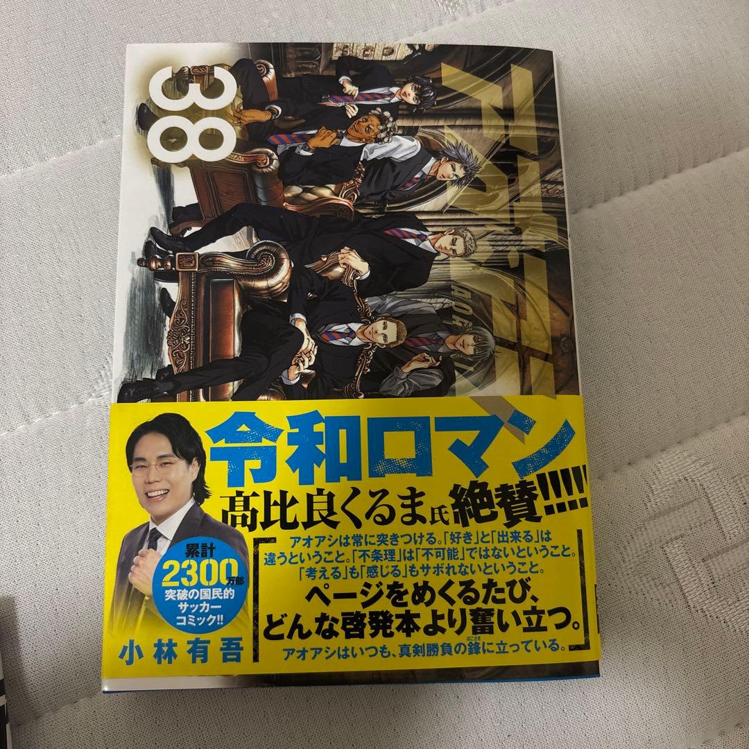 アオアシ 全1～30巻セットプラス、31～33、35.37.38.39.40巻