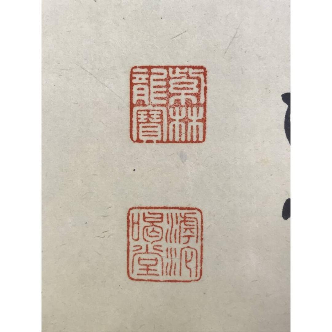 真作/大徳寺/紫野/細合喝堂/関/茶道具/禅語/横物/掛軸☆宝船☆AK-702