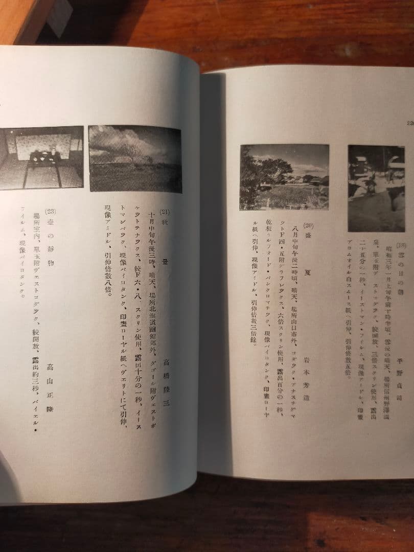 芸術写真の知識 中島謙吉（昭和4年 アルス)