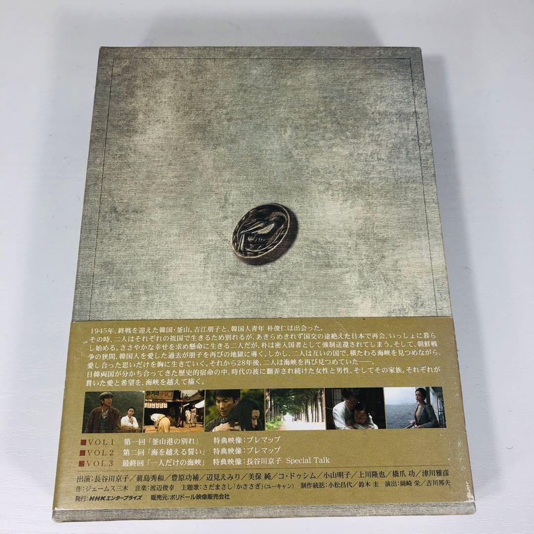 見本品（非売品）海峡 DVD-BOX
