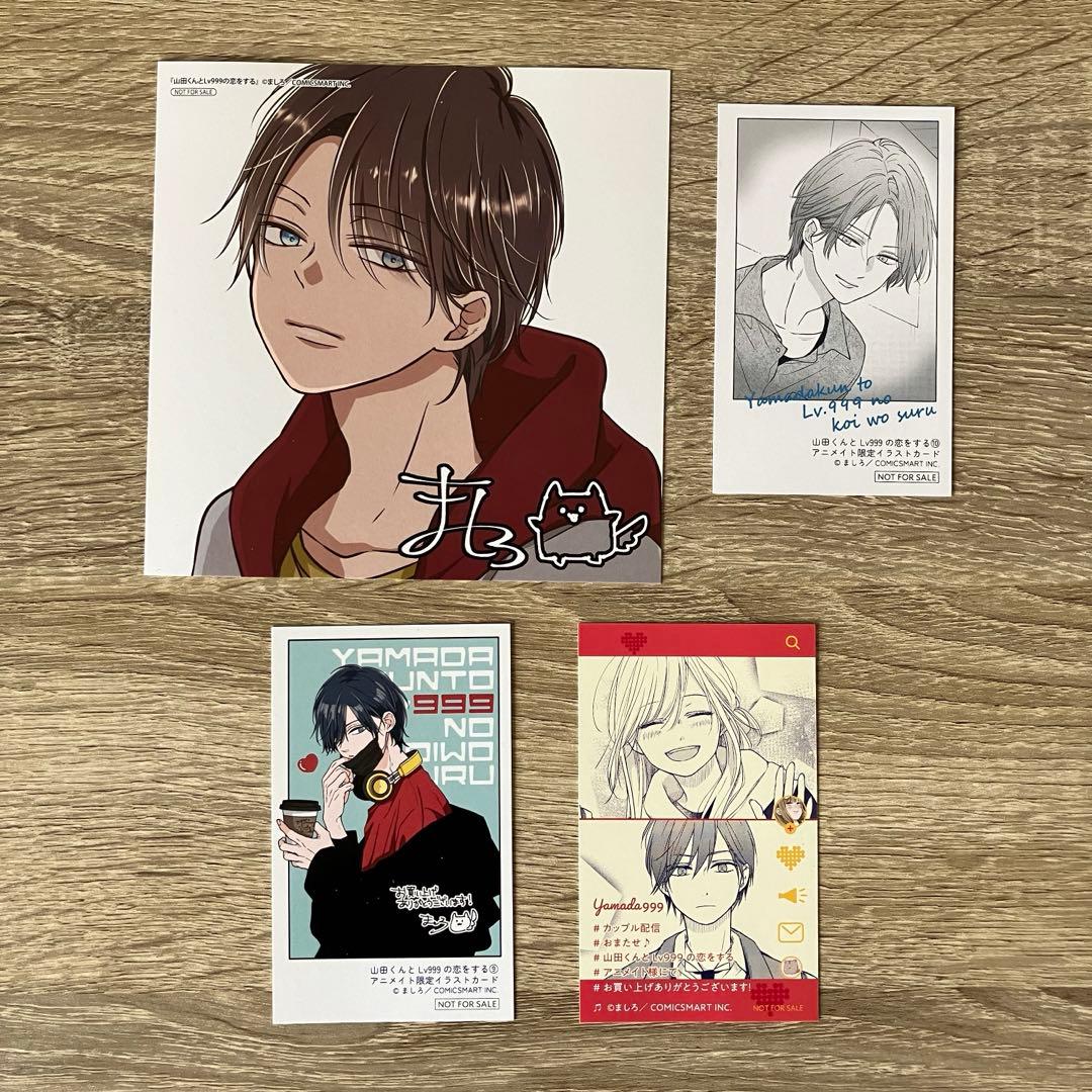 美品・特典4点 1～10巻「山田くんとLv999の恋をする」既刊全巻、新品4冊