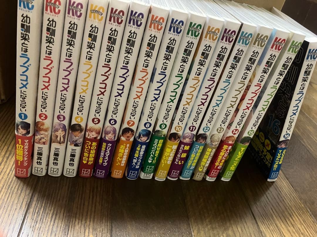 幼馴染とはラブコメにならない　全巻セット　1〜16巻