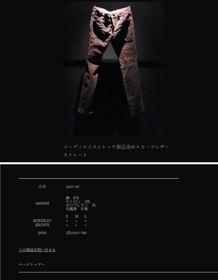ISAMU KATAYAMA BACKLASHヴィンテージ加工コーデュロイパンツ