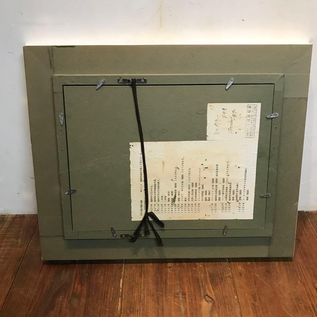 美品　貝塚福道　馬の絵　色合いがとても雰囲気あって素敵な　ヴィンテージ