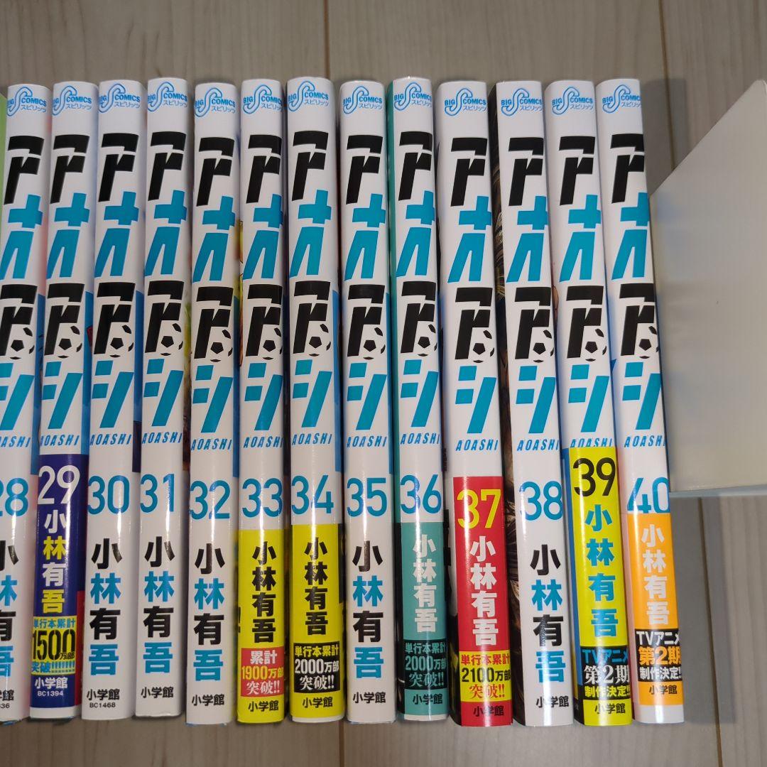 アオアシ 全巻 1巻〜40巻 完結 漫画 コミック