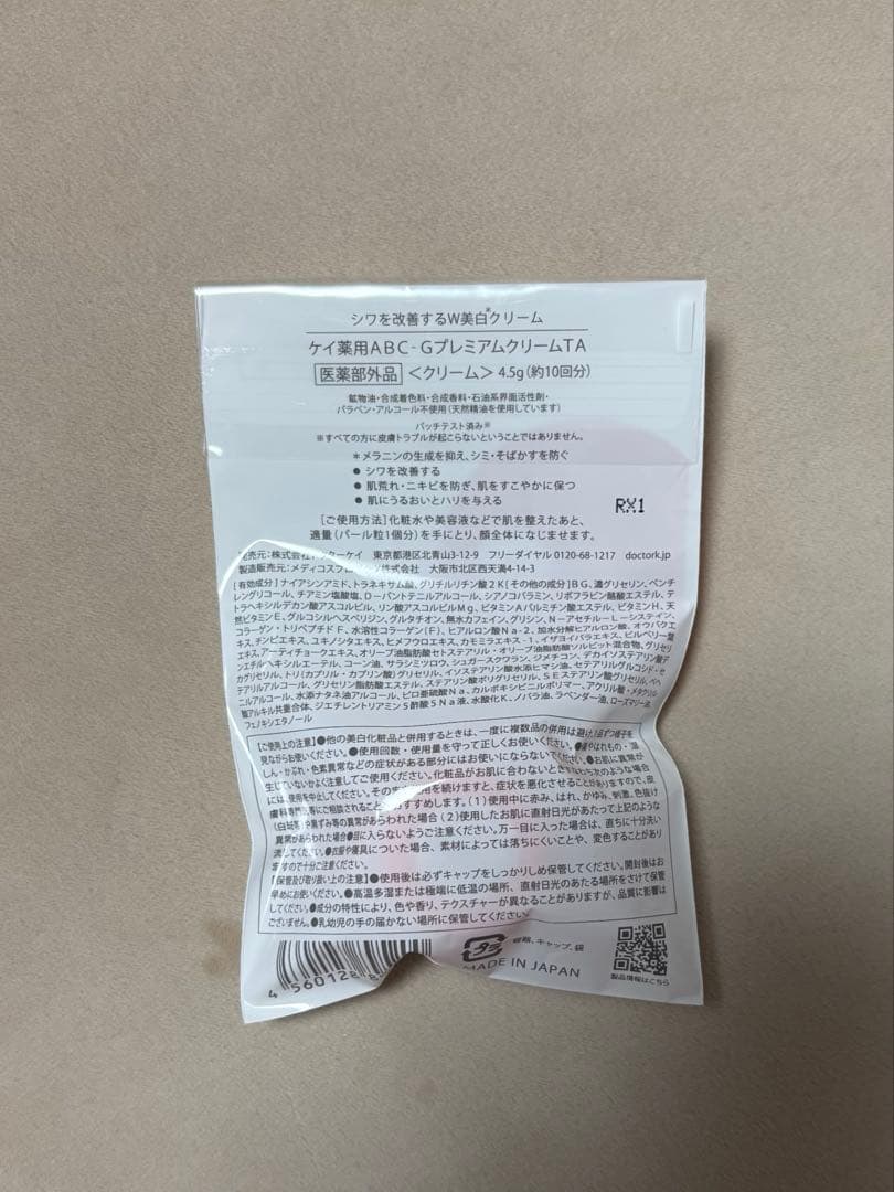 ドクターケイ　薬用ABC-G プレミアムクリーム TA 4.5g×20個