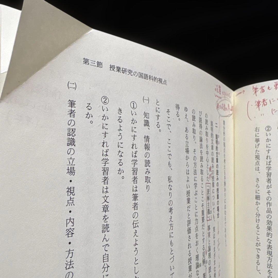 国語科教育学　到達点の整理と今後の展望　望月善次　飛田多喜雄
