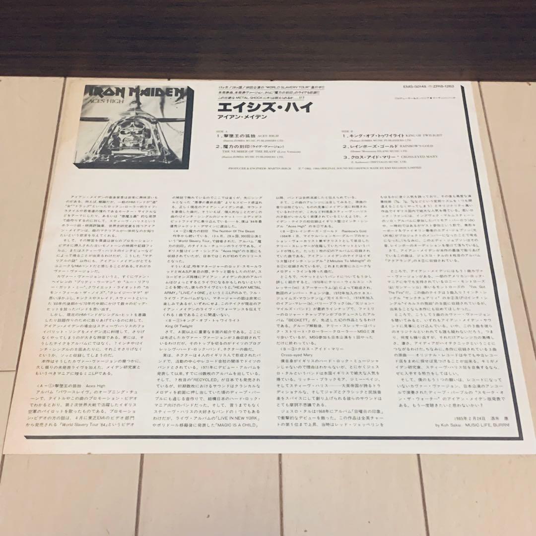 日本盤アイアンメイデン『ACES HIGH&HEAVYL ARMY』