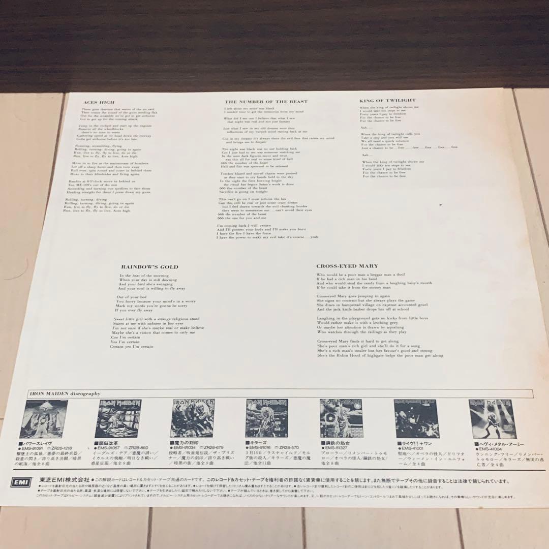 日本盤アイアンメイデン『ACES HIGH&HEAVYL ARMY』