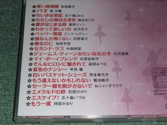★CD【やっぱりアイドル!ヒットセレクション/】