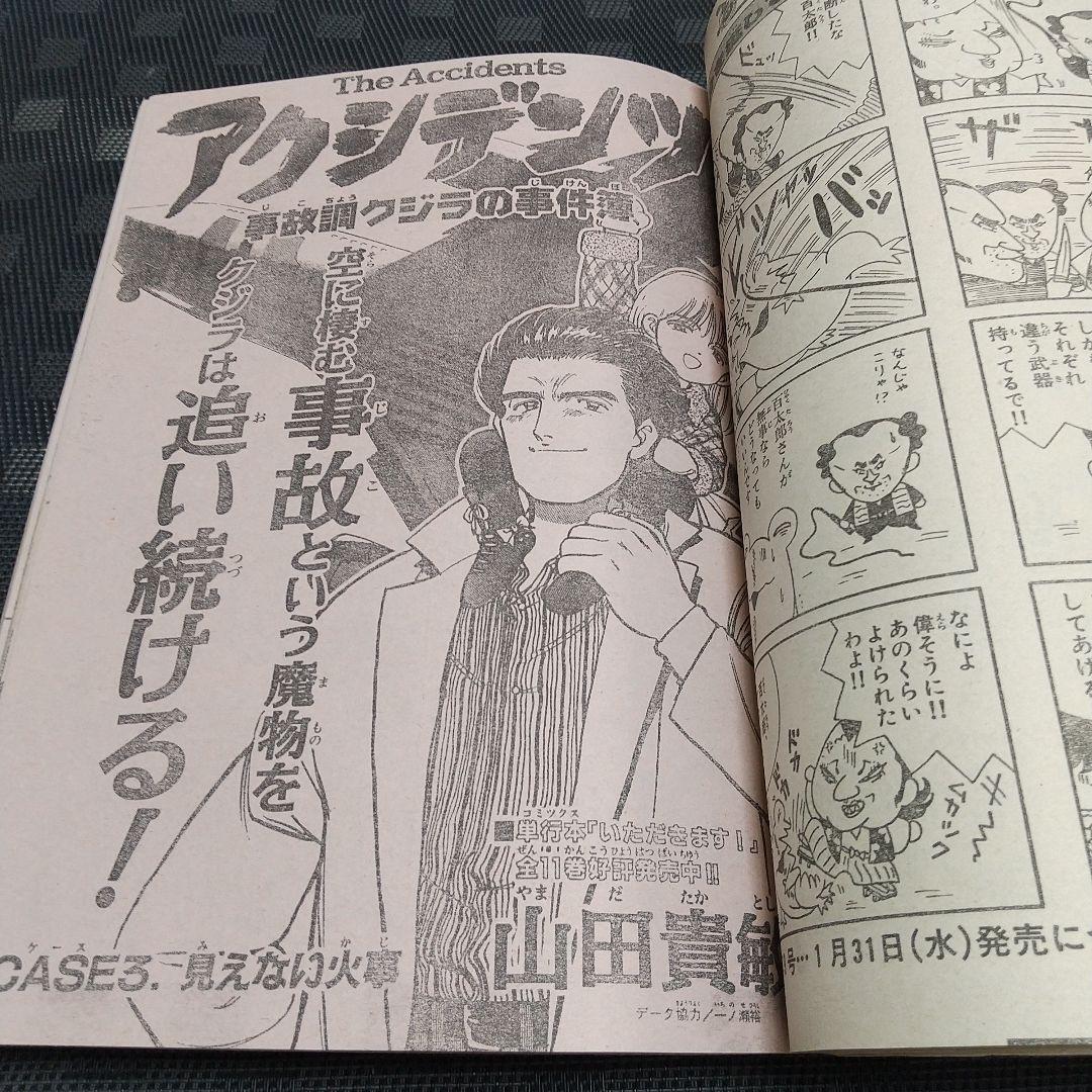 週刊少年サンデー 1996年8号※H2 巻頭カラーあだち充