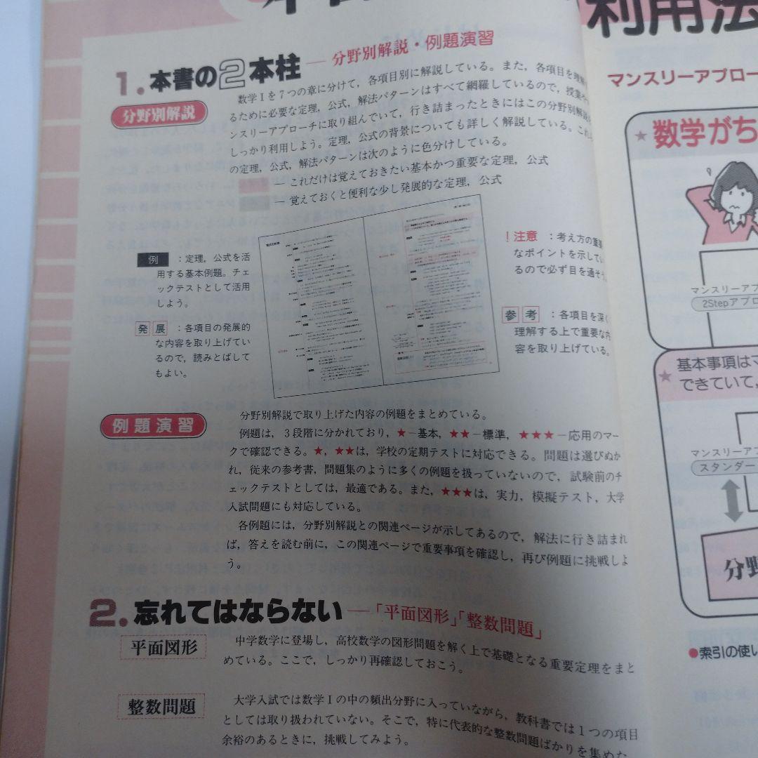 数Ⅰ完成辞典 高１Challenge 昭和63年