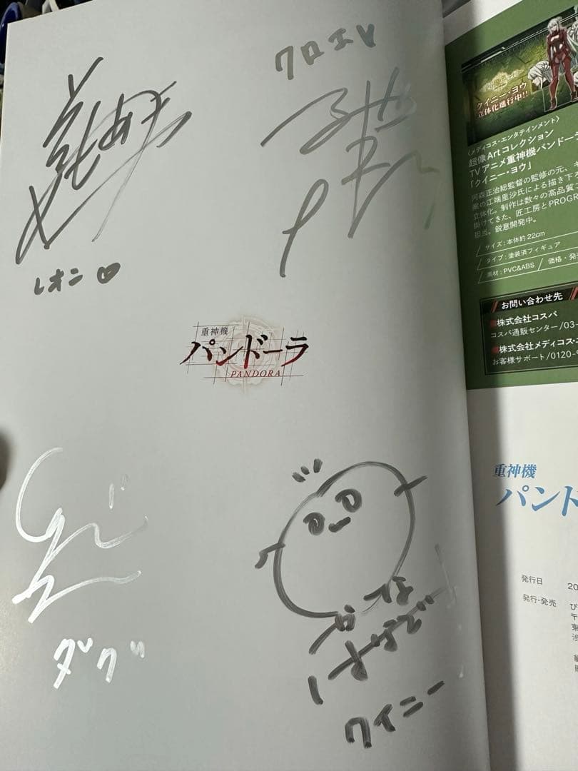 パンドーラ 前野智昭 東山奈央 津田健次郎 花澤香菜 サイン
