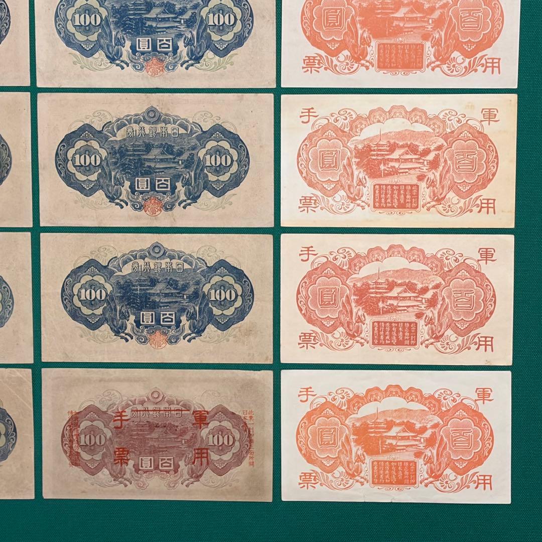 旧紙幣　古紙幣　古札　古銭　軍票　1次 4次 聖徳太子100円札など20枚まとめ