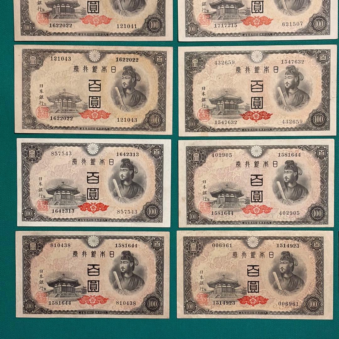 旧紙幣　古紙幣　古札　古銭　軍票　1次 4次 聖徳太子100円札など20枚まとめ