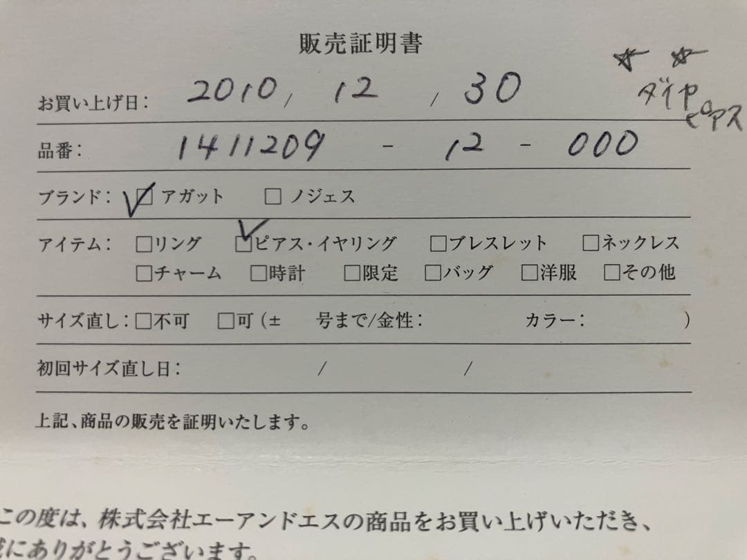 アガットK18 ダイヤモンドピアス片方のみ
