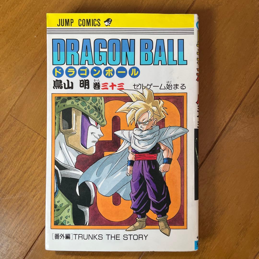 ドラゴンボール　初版