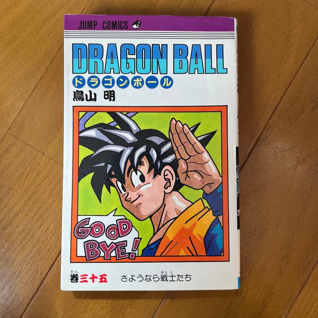 ドラゴンボール　初版