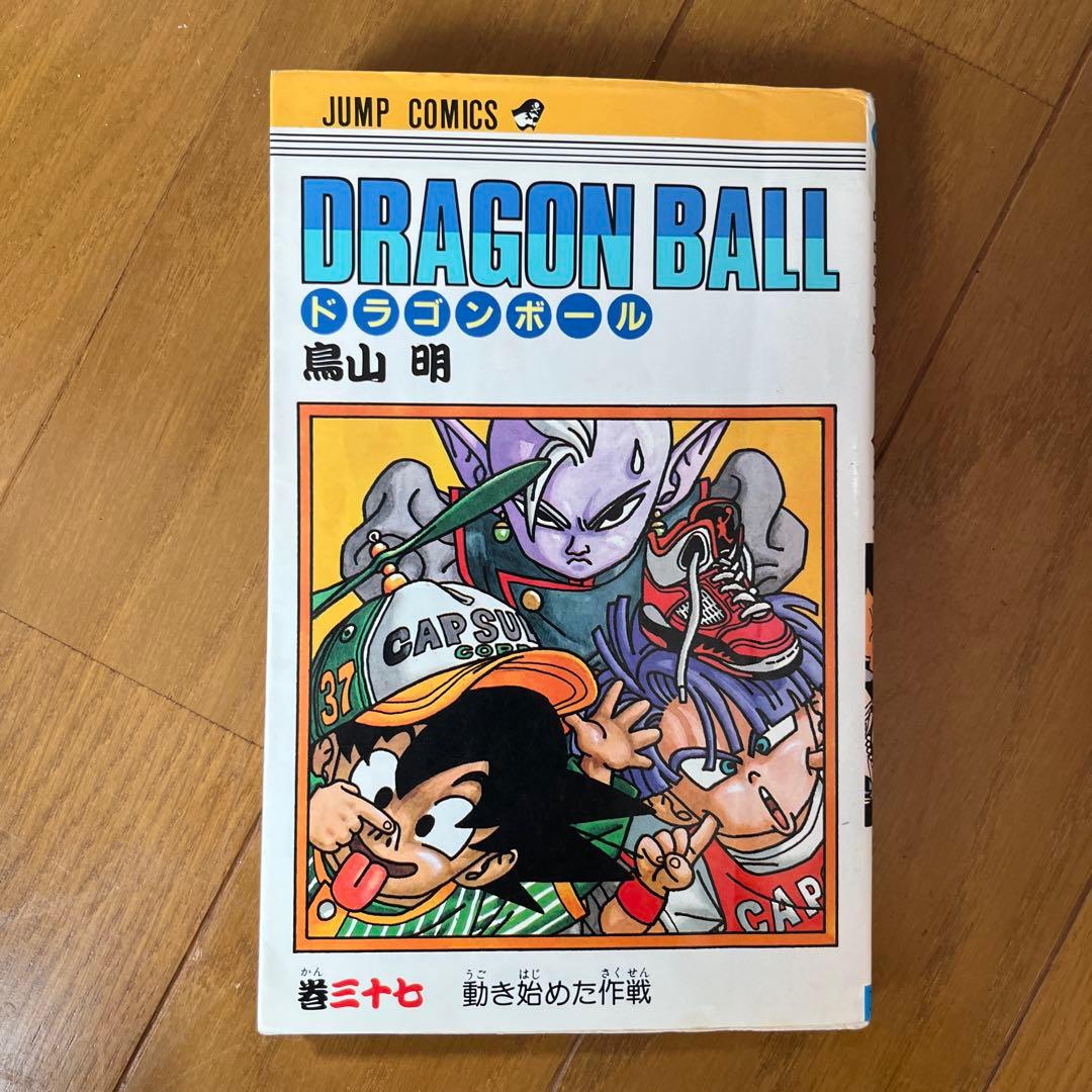 ドラゴンボール　初版