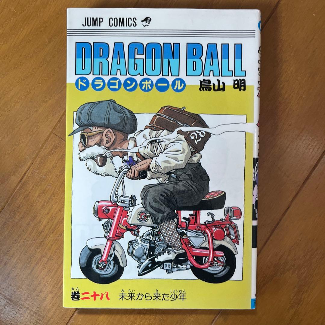 ドラゴンボール　初版