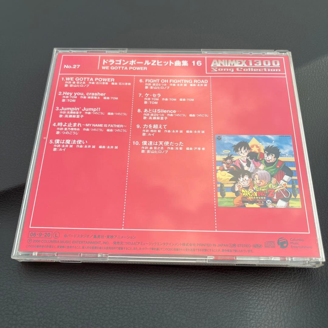 「ドラゴンボールZ」ヒット曲集16 WE GOTTA POWER
