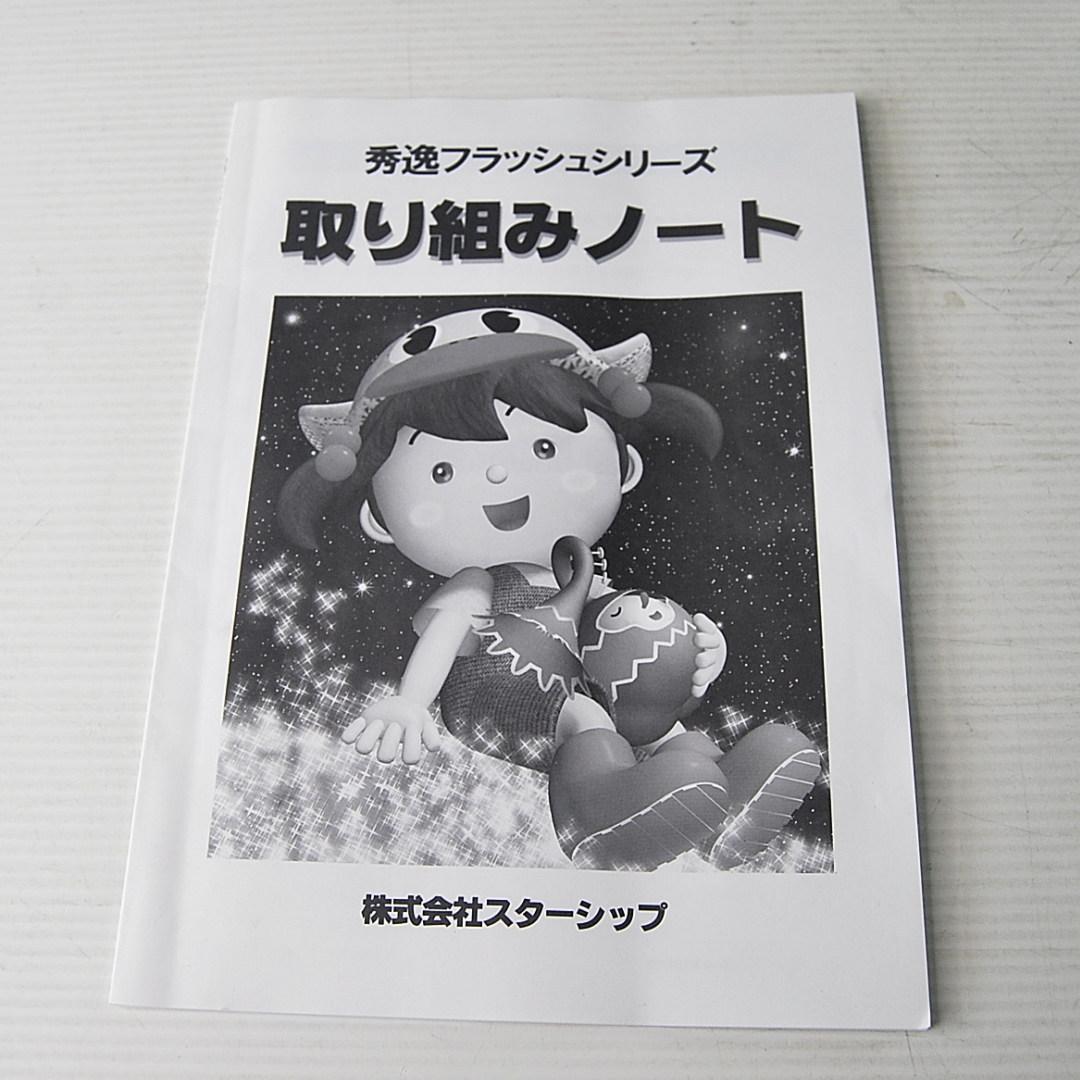 星みつる　秀逸フラッシュ　DVD 未開封31巻 開封4巻 合計35巻 幼児教育
