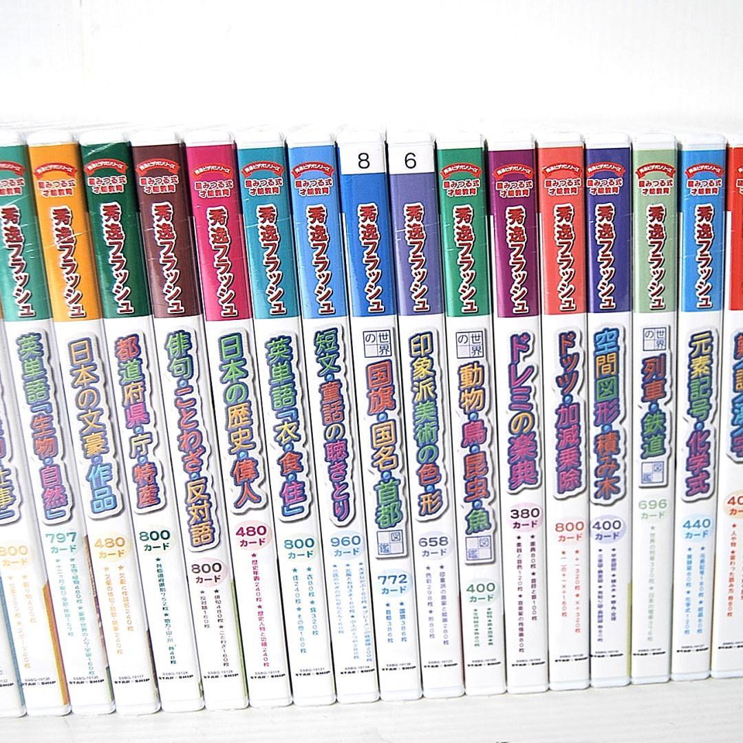 星みつる　秀逸フラッシュ　DVD 未開封31巻 開封4巻 合計35巻 幼児教育