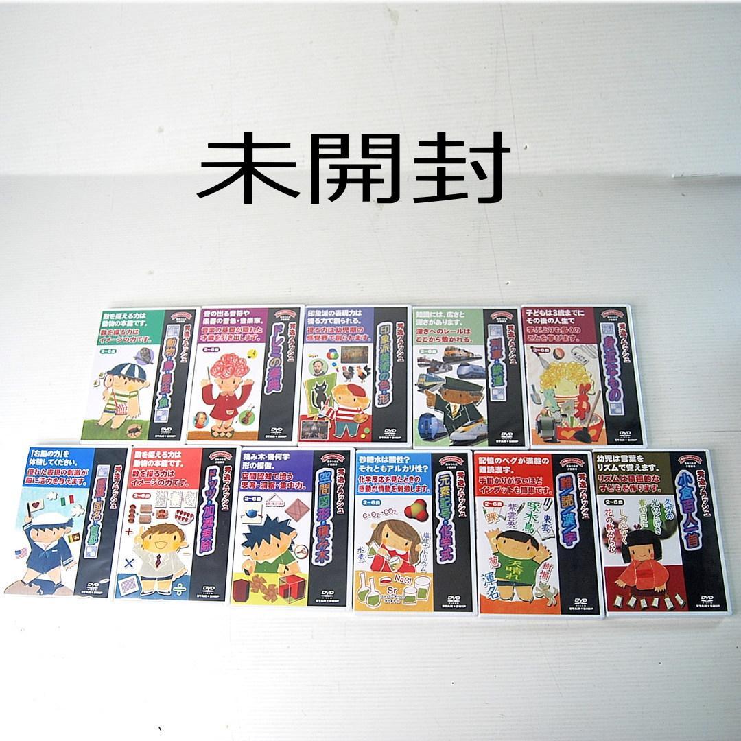 星みつる　秀逸フラッシュ　DVD 未開封31巻 開封4巻 合計35巻 幼児教育