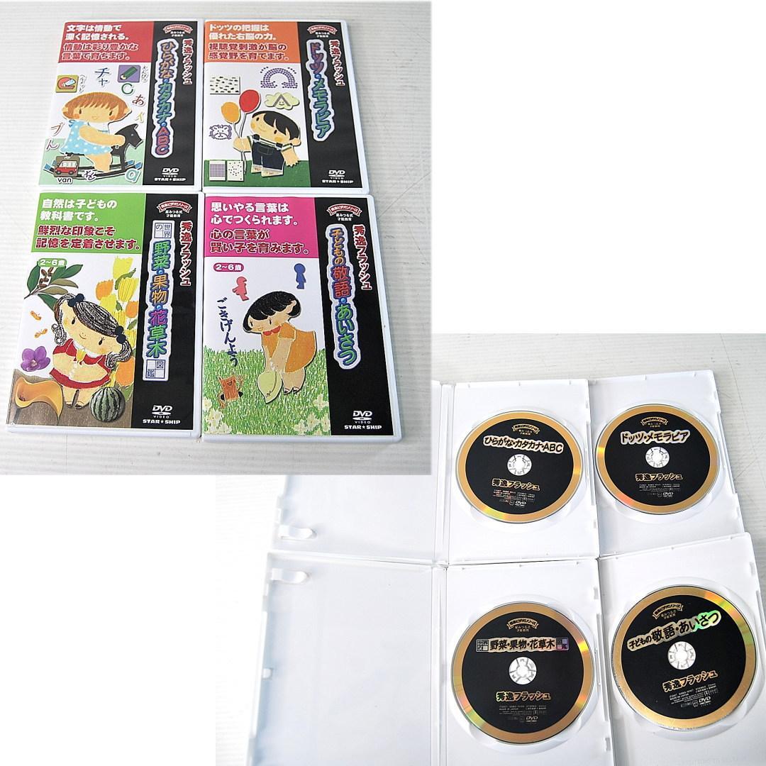 星みつる　秀逸フラッシュ　DVD 未開封31巻 開封4巻 合計35巻 幼児教育