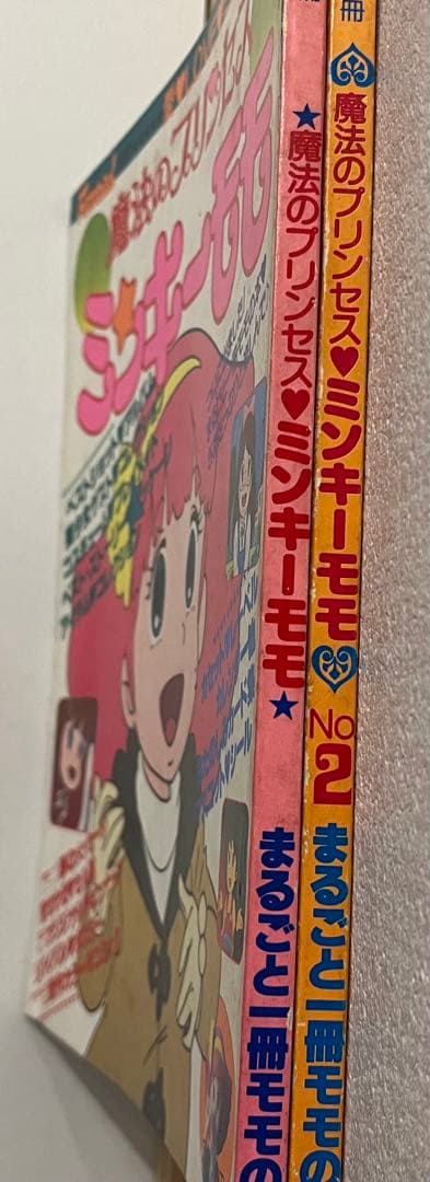 魔法の少女プリンセス　ミンキーモモ　直筆サイン　Fanroad 別冊