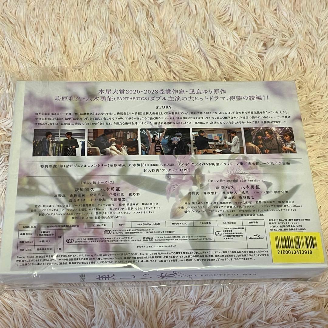美しい彼 BluRay うつかれ