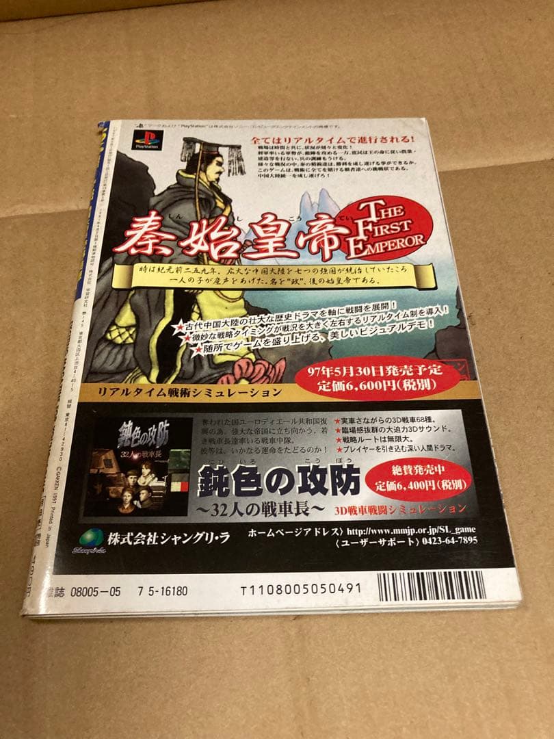 1997年5月号　BOMB ボム　菅野美穂　竹内結子　持田香織