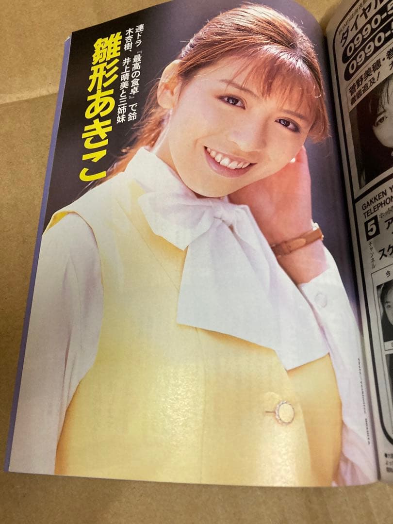 1997年5月号　BOMB ボム　菅野美穂　竹内結子　持田香織